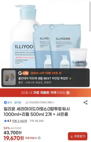 일리윤 세라마이드아토6.0탑투토워시 1000ml+리필 500ml 2개 + 사은품