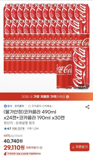 코카콜라 490ml x24캔+코카콜라 190ml x30캔