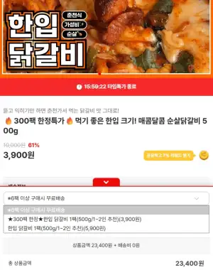 한입닭갈비 500g 6팩 