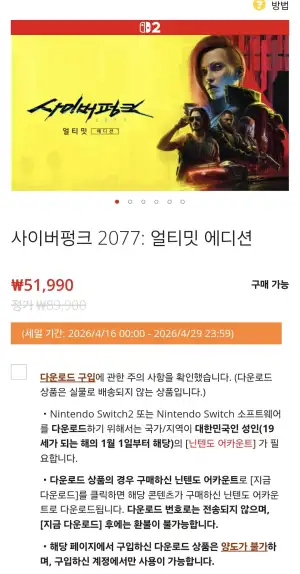닌텐도)사이버펑크 얼티밋