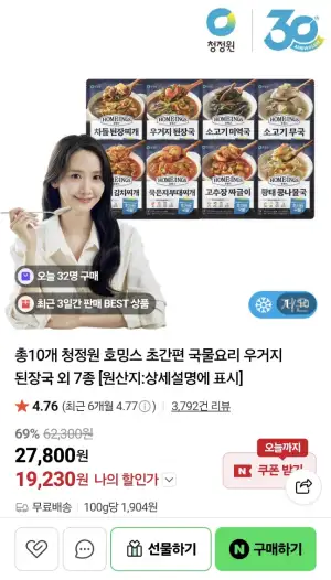 [네이버] 청정원 미역국,된장찌개외 즉석국물요리 10개 (7종)