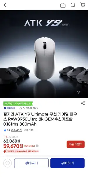 [지마켓] ATK Y9 Ultimate 무선 게이밍 마우스 PAW3950Ultra