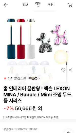 렉슨 미나 M LED 미니조명 버섯램프