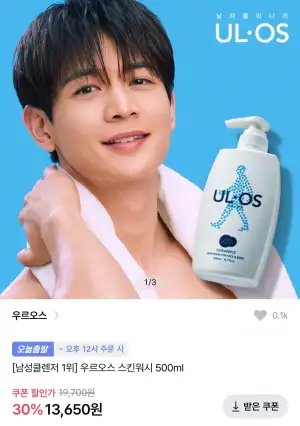 우르오스 스킨워시 500ml 