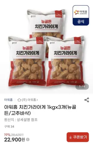 아워홈 치킨가라아게 1kgx3개(뉴골든/고추바삭)