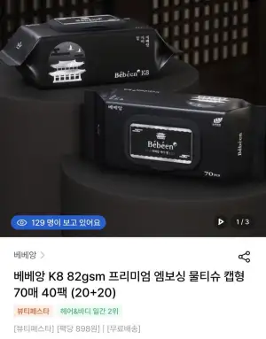 베베앙 K8 프리미엄 엠보싱 82g 물티슈 70매 40개