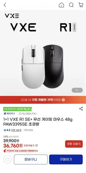1+1 VXE R1 SE+ 무선 게이밍 마우스 48g