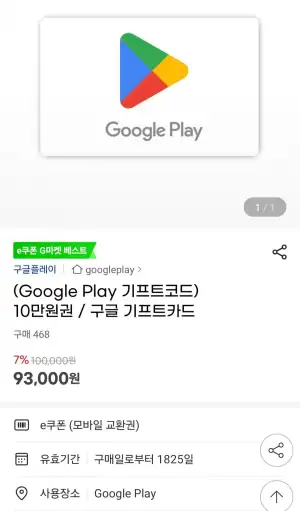 구글기프트카드