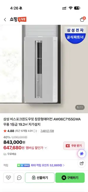 카드할인)삼성 비스포크윈도우핏 창문형에어컨 AW06C7155GWA 무풍 1등급 19.2㎡ 자가설치