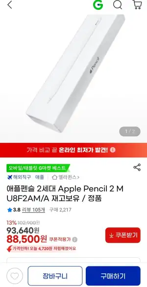 애플펜슬 2세대 Apple Pencil 2 MU8F2AM/A