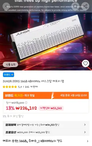JUHOR DDR5 16GB 4800MHz 1ea