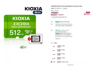 키오시아 EXCERIA HIGH ENDURANCE microSD 512GB