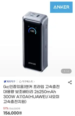 [지마켓] 앤커 프라임 고속충전 보조배터리 26250mAh 300w A110A
