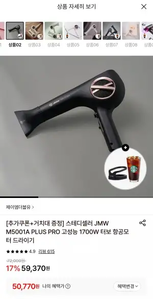 JMW M5001A PLUS PRO 1700W 드라이기 + 거치대