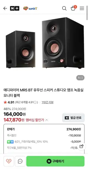 에디파이어 MR5 BT 유무선 스피커 직구