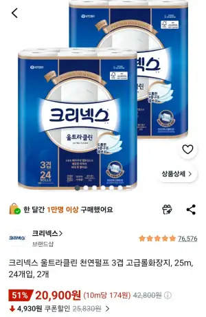 크리넥스 울트라클린 천연펄프 3겹 고급롤화장지, 25m, 24개입, 2개