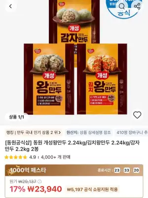 타임딜  동원 개성왕만두 2.24kg/김치왕만두 2.24kg/감자만두 2.2kg 2봉