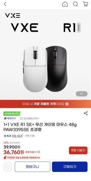 [지마켓] 1+1 VXE R1 SE+ 무선 게이밍 마우스 48g