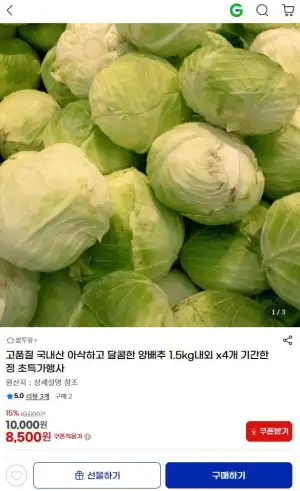 국내산 양배추 1.5kg내외 x4개