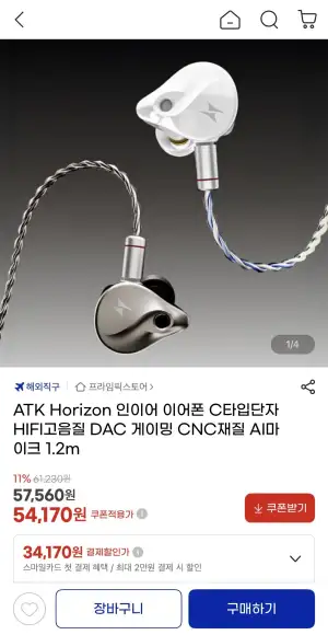 ATK Horizon 인이어 이어폰 C타입단자 HIFI고음질 DAC 유클