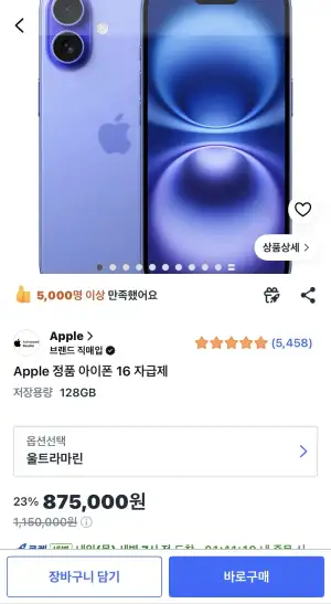 아이폰16 블랙,울트라마린128G