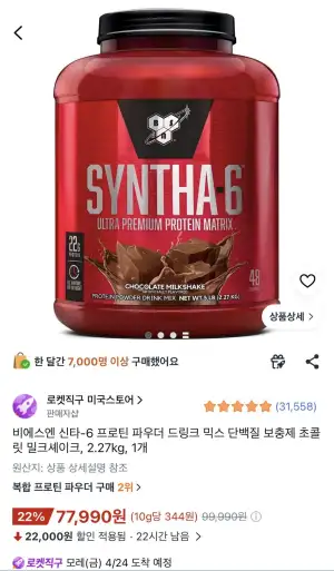 비에스엔 신타-6 프로틴 파우더 드링크 믹스 단백질 보충제 초콜릿 밀크셰이크, 2.27kg, 1개