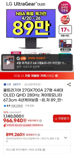 [지마켓] LG 울트라기어 27GX700A 27형 4세대 OLED QHD 280Hz 게이밍모니터