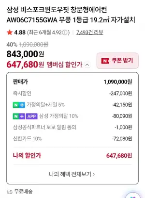 삼성 비스포크윈도우핏 창문형에어컨 AW06C7155GWA