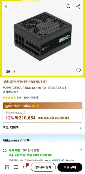 커세어 CORSAIR RMx Series RM1000x ATX 3.1 대원씨티에스