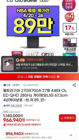LG 울트라기어 27GX700A 27형 4세대 OLED QHD 280Hz 게이밍모니터