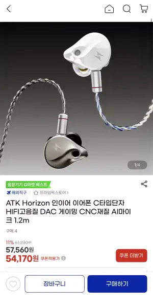 [지마켓] ATK Horizon 인이어 이어폰 C타입 HIFI DAC