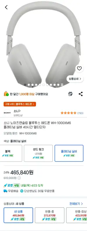 소니 WH-1000XM6