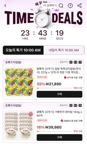 타임딜 오뚜기 현미밥/컵밥/페페로니피자/진라면/컵누들