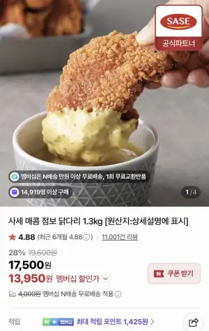 사세 매콤 점보 닭다리 1.3kg