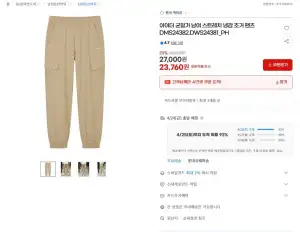 아이더 스트레치 냉감 조거 팬츠 DMS24382