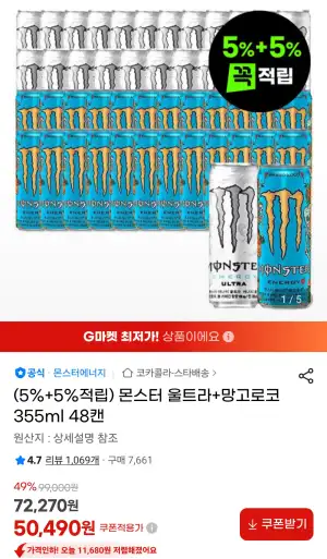 몬스터 울트라+망고로코 355ml 48캔