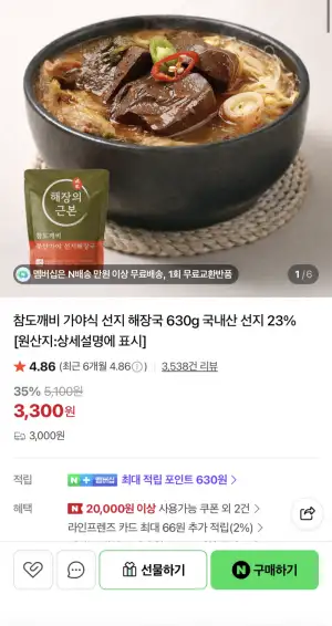 [네이버] 가야식 국내산 선지 해장국 630g