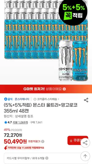 몬스터 울트라+망고로코 355ml 48캔