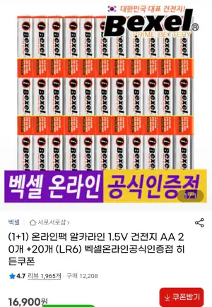 벡셀 알카라인 1.5V 건전지 AA 40개