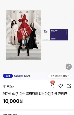 악마는 프라다를 입는다2 메가박스 예매권