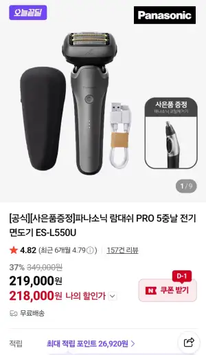 파나소닉 5중날 전기면도기 L550U+코털제거기