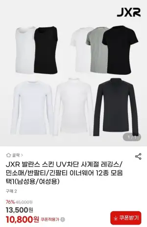 JXR 발란스 UV차단 티셔츠 외 이너웨어 12종