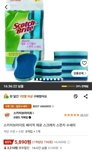 스카치브라이트 베이직 제로 스크래치 스펀지 수세미 x 8개입