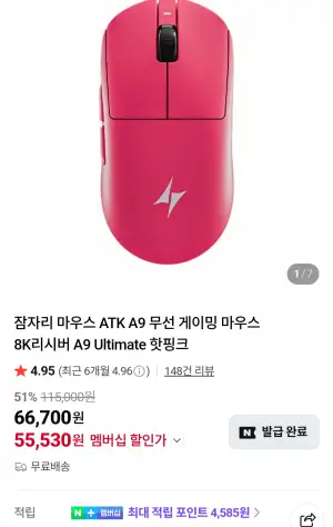 잠자리 ATK A9 무선 게이밍 마우스 8K리시버 A9 Ultimate 네이버멤버십