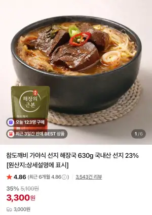 가야식 선지 해장국 630g 