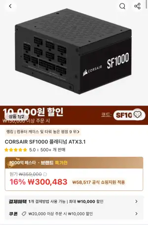 CORSAIR SF1000 플래티넘 ATX3.1