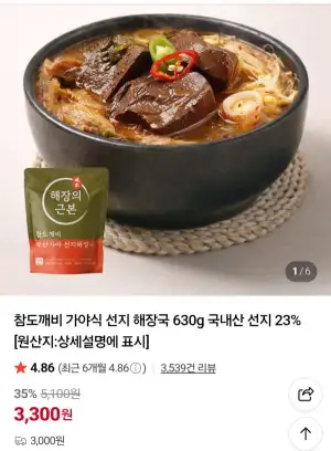 가야식 선지 해장국 630g
