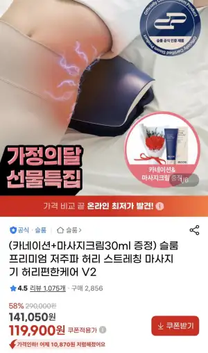 슬룸 프리미엄 저주파 허리 스트레칭 마사지기