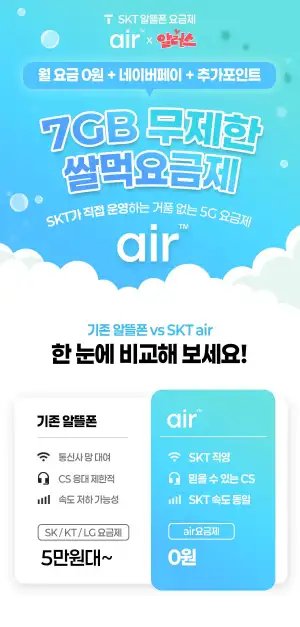 SKT 알뜰 5G 무제한 쌀먹요금제 7GB+4kbps 통문무