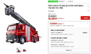 FIRE FORCE 911 합금 레스큐 트럭 소방차 물분사가능 전동 1:18 스케일(신한카드)